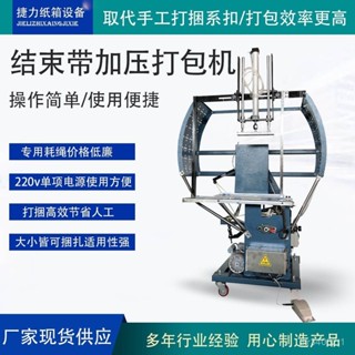 【藍調機械*品質保障】 捆紮機 全自動加壓捆紮機 草繩捆綁機紙品塑膠繩機衣服壓力書本毛巾打捆