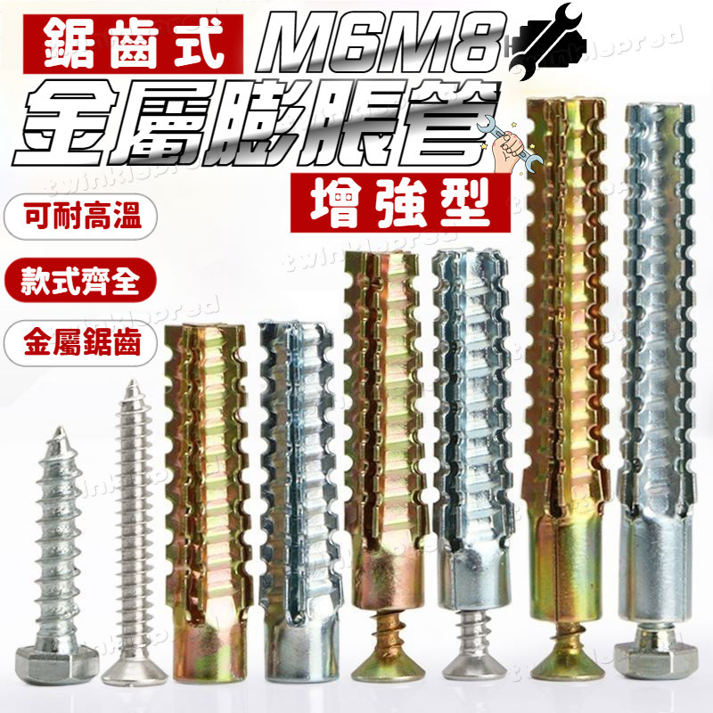 M6M8增強型鐵膨脹管 自攻螺絲釘 膠塞膨脹螺絲 替代塑料膨脹管  墻壁虎釘 窗簾桿螺絲 鋸齒帶刺水泥墻壁虎釘膨脹螺絲套