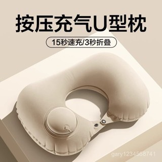 臺灣暢銷🔥充氣式U型枕旅遊出行便攜可折疊按壓充氣枕頭保護頸椎枕減震墊