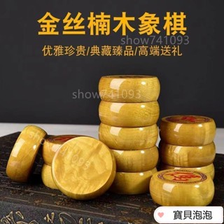 【限時下殺】禮盒金絲楠木實木象棋實木紅酸枝黃花梨黑檀紫檀高階成人象棋套裝送禮有趣優品