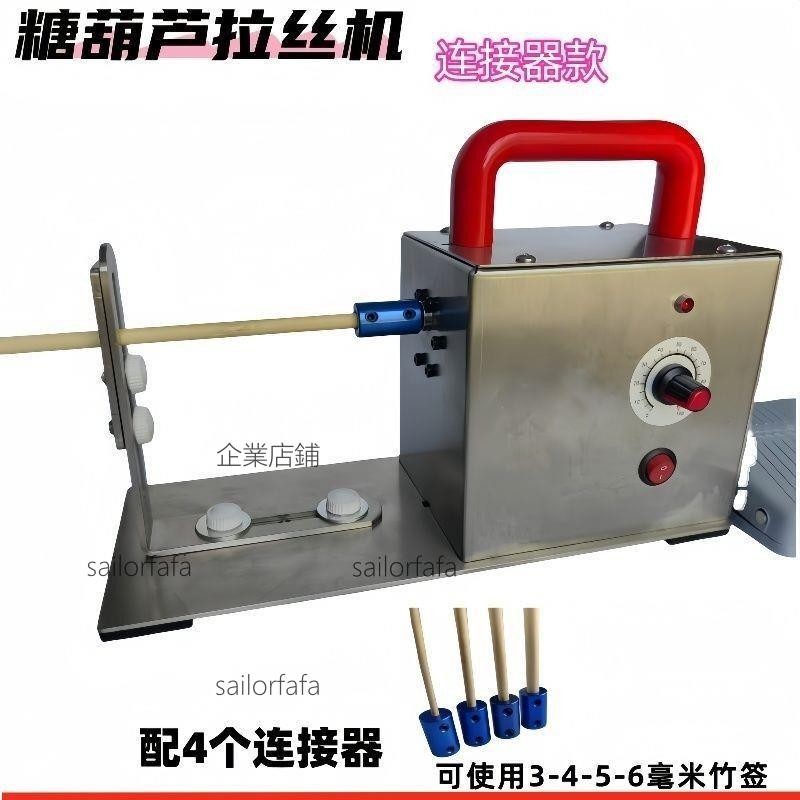 【優選五金】創意糖葫蘆拉絲機冰糖葫蘆纏絲機全自動旋轉機器水果草莓裹糖機250324【詢運費】