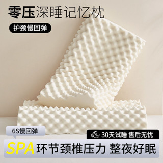 枕頭 枕芯 舒眠枕 止鼾枕 護頸枕頭 頸椎枕 低枕頭 高枕頭 寶寶枕頭 學生枕頭 兒童枕太空慢回彈零壓記憶棉枕芯護頸椎牽