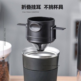 H創意工作室✨便攜沖濾組合杯隨行過濾咖啡杯小天使不銹鋼過濾網濾杯戶外隨手杯