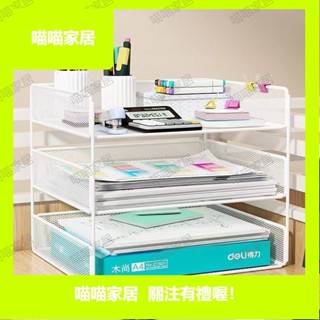 辦公桌置物架檔案收納架檔案架收納盒辦公用品大全桌麵多層檔案夾桌上收納 桌上收納【喵喵家居】