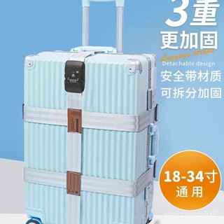 《蝦皮促銷🚀》【3370人好評】行李箱綁帶十字打包帶託運帶固定扣捆旅行箱防爆帶海關密碼鎖加固 AC3W