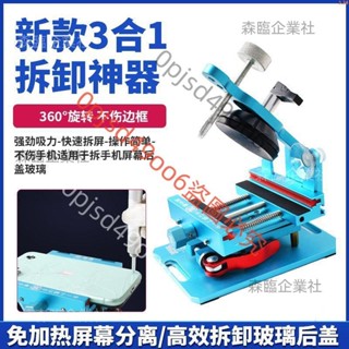 可開發票智凱 三合一拆蘋果手機螢幕後蓋玻璃夾具免加熱螢幕分離360°旋轉 SL森臨企業社