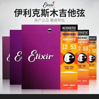 樂器 配件伊利克斯吉他弦 16052 一套6根覆膜民謠木吉它琴絃Elixir吉他配件