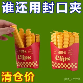 桃園出貨💖薯條封口夾廚房冰箱磁力密封夾吸附收納盒密封防潮