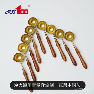 【 臺灣熱賣】火漆蠟粒製作勺子花梨木黃銅勺火漆印章工具火漆勺火漆印章勺子 LJOM1