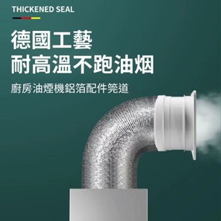 【下殺】抽油煙機排風管 排油煙管 通風管 排煙管 排氣管 鋁風管 導風管 冷氣管 抽風管 冷氣排風管 伸縮風管