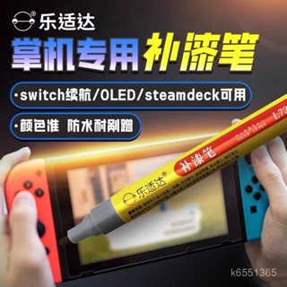 🔥臺灣發貨🔥Xbox/switch遊戲手柄颳痕修複翻新補漆筆防汗防掉色環保油漆筆