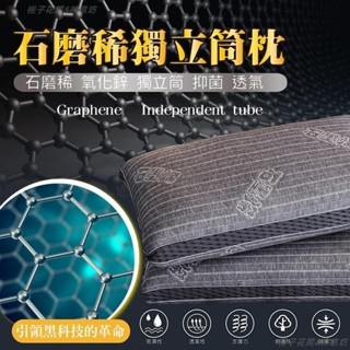 【棉意坊】石墨烯獨立筒枕 吸濕排汗獨立筒枕頭 臺灣製造 /民宿愛用/彈簧枕/Q彈透氣
