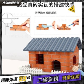 臺灣出貨🏆青紅磚粉模型建築迷你小磚塊模具水泥模型磚頭diy手工房屋材料套 RKWL