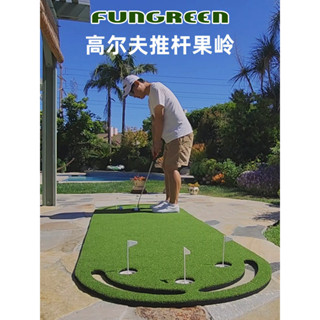 FunGreen高爾夫推桿練習器 室內推桿練習毯 家庭戶外便攜果嶺墊名尚優旗艦店