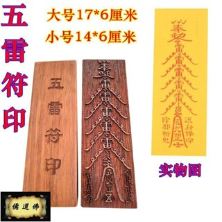 免運&道士常用道教符印道士法器 五雷符印紅木符印章天師五雷符大小號符印403