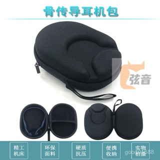 臺灣出貨 適用Shokz韶音 sanag塞那 NANK南卡 小米骨傳導耳機包 抗壓收納盒