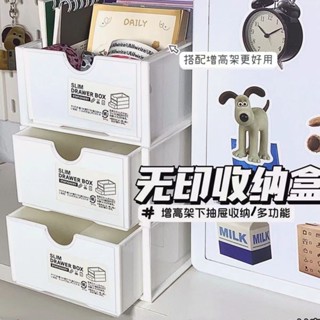 【桌面收納】無印風白色增高架下收納盒子抽屜式宿舍整理盒學生文具整理簡約收納 收納盒