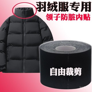 【桃園出貨】【1.3萬人收藏】羽絨服領口防臟衣領貼棉服領子貼襯衫一次性護領神器內貼防汗神器