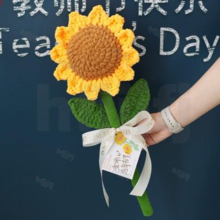 桃園出貨 模擬 毛線針織花 手工編織花 成品花束 模擬花束 向日葵 巨無霸 向日葵花束 畢業禮物 教師節禮物 教師節花束