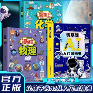 🔥【正版有貨】【小四門】零基礎ai入門漫畫書 零基礎輕松學會deepseek 正版