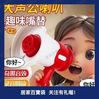 2025大聲公錄音小喇叭搞怪音樂迷你整蠱可錄音掛件揚聲擴音器325a百寶袋