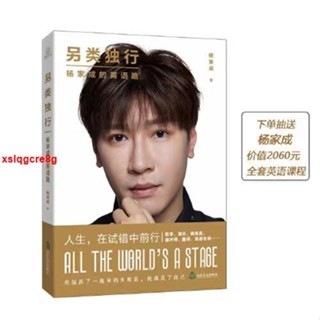 🔥全新有貨 Mr.Yang的魔法自然拼讀【下單備著郵箱發音頻】 楊家誠 另類獨行