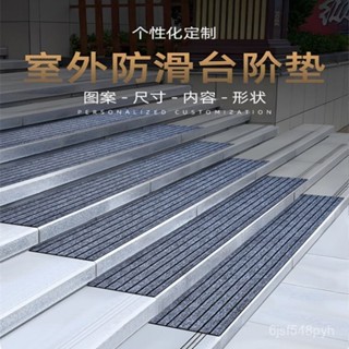 🔥臺灣出貨🔥【1391人好評】室外自粘帶膠瓷磚臺階樓梯墊進門門口銀行酒店防滑門墊地毯地墊