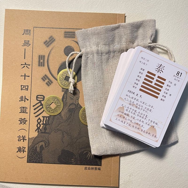 臺灣熱賣🔥易經六十四卦卡牌卦具一整套新手入門一卦一卡64卦啟蒙基礎紙牌神諭