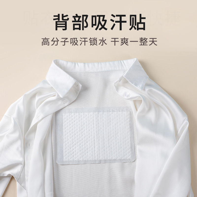 ⚡止汗 小工具⚡【2195人好評】一次性吸汗貼嬰幼兒成人通用背部吸汗巾薄荷防異味全棉墊背吸汗墊