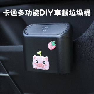 用品卡通多功能DIY車載雜物內飾 收納桶門邊汽車車用垃圾桶【預售區】G326-2