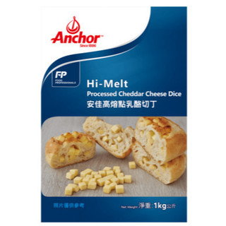 【聖寶】安佳 Anchor 紐西蘭 高熔點乳酪切丁 - 1kg /包［冷藏］ 乳酪 安佳起司