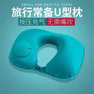 😀限時5折😀免運按壓式充氣枕頭壓縮u型枕旅行用品車用出差旅遊上班家居u型頭枕