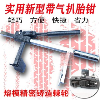 【嚴選精品 限時特惠】電動車扒胎工具摩托車真空胎拆卸鉗子剝胎龍鉗可拆小汽車輪胎省力