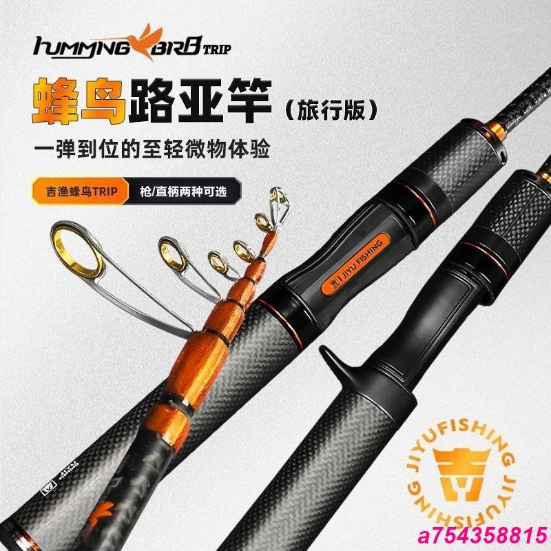 &Jiyu吉漁旅行版蜂鳥路亞竿槍柄直柄微物彈射伸縮便攜拋投路亞竿