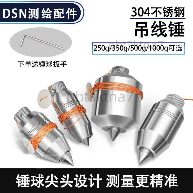 實心吊線錘高精度工地吊線錘新款吊陀木工一整套不銹鋼垂球測量#優選
