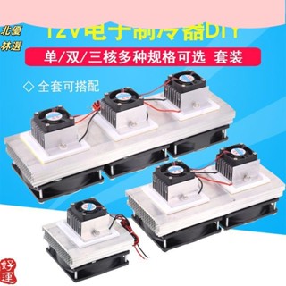 臺中出貨 熱賣*精品半導體製冷片套裝12v電子製冷散熱器diy小空調冰箱降溫12706套件448