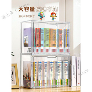 書架 書櫃 書本收納盒 透明書架 書籍整理盒 塑膠大容量透明亞克力書架 防塵 防水 神器 結實耐用 可疊裝 收納必備