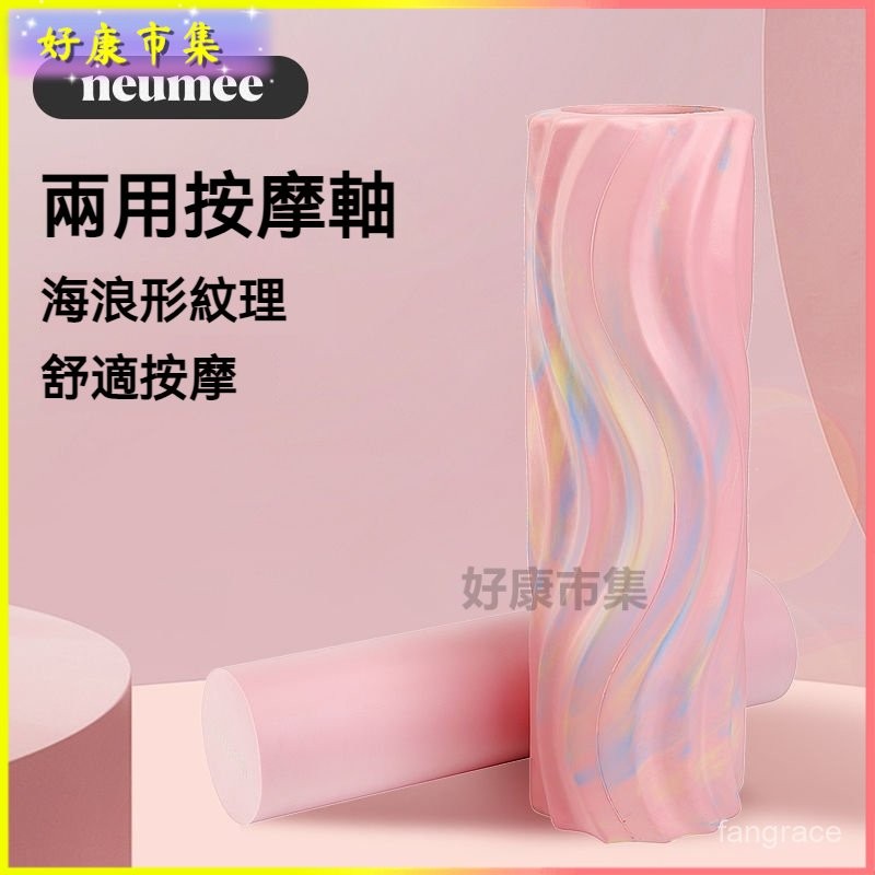可開發票 泡沫軸滾軸健身海浪紋理放鬆肌肉瑜伽柱按摩瑜伽器材便攜 專業肌肉按摩滾筒 按摩滾輪 泡沫軸 瑜珈柱 狼牙棒