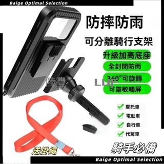 【Luf·甄選】機車手機架 機車防水手機架 手機支架 自行車手機支架 防水支架 防水手機架 防摔支架