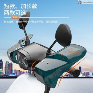 機車手把套 摩托車手把套 電動車手把套 電車手把套 適用於通用車型擋風護手罩電動車把手防曬改裝