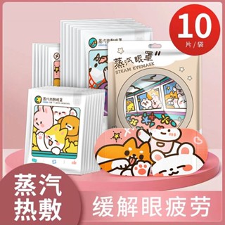 🔥熱銷🔥【93%好評率】蒸汽眼罩髮熱敷緩解眼睛疲勞睡眠專用男女學生遮光一次性眼貼護眼