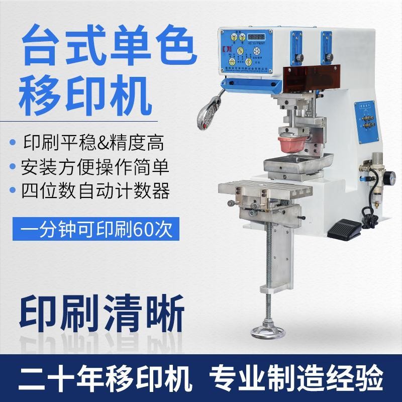 [可開發票]中仁全自動氣動臺式單色油杯移印機印logo機鞋墊眼鏡商標噴印機