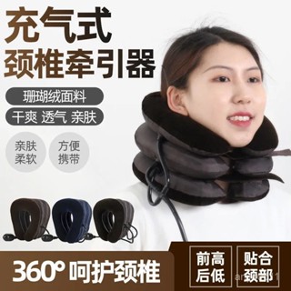 免運🌟【充氣式頸椎牽引器】 頸椎拉伸器 家用全絨頸託 加厚充氣式頸椎牽引器【C11】