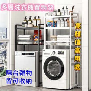 【工廠直發】落地多層洗衣機置物架洗手間衛浴收納置物架家用收納架陽臺收納櫃