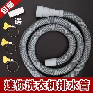 🔥臺灣出貨🔥【7156人收藏】迷你小洗衣機全自動2/2.5cm細管小口徑通用型滾筒加長延長出水管