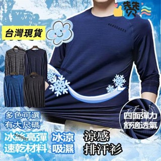 長袖涼感衣男 涼感長袖 排汗衫長袖 工作長袖 排汗長袖 排汗衣男 運動上衣 長袖排汗衣 運動排汗衫 透氣長袖 打底空調衫