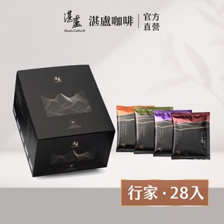 【湛盧咖啡】行家首選四種風味濾掛咖啡28/40入禮盒(11g/入)手沖精品 濾掛式咖啡 即期良品 福利品