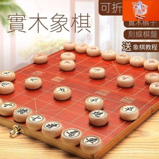 實木 象棋 棋藝 棋盤 暗棋 折疊象棋盤 象棋套裝 棋子 中國象棋實木大號 櫸木雕刻帶折疊棋盤 小學生兒童套裝成老人像棋