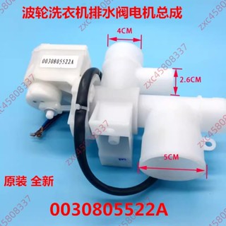 爆款#適用海爾波輪全自動雙動力洗衣機原裝排水閥電機總成0030805522A