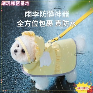 ❤ 臺灣熱銷❤糖果色天使雨衣雨天防水狗狗衣服小型犬外鬥篷式雨披用品